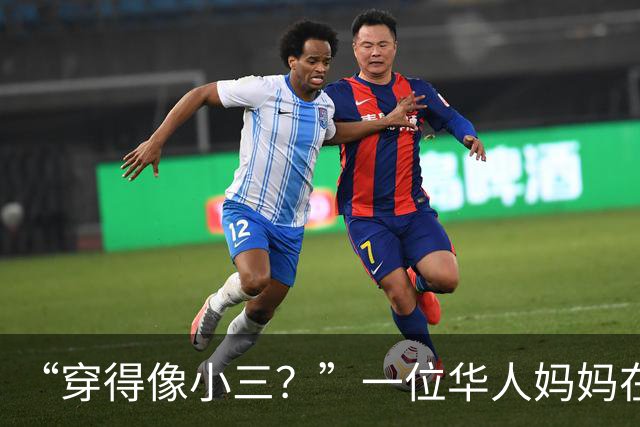 “穿得像小三？”一位华人妈妈在菜市场遭羞辱：漂亮，不该成为被攻击的理由