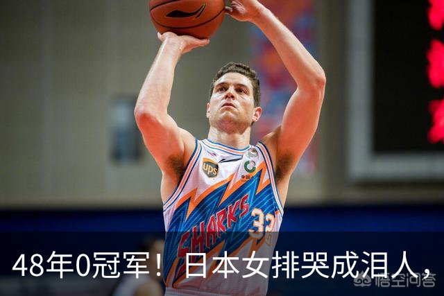 48年0冠军！日本女排哭成泪人，中国女排夺冠大逆转！2-10到25-23